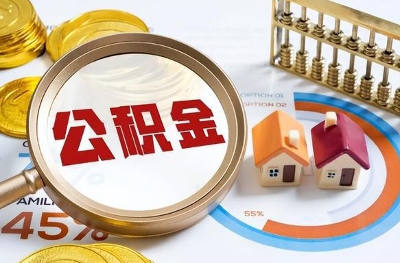 宜春住房公积金封存怎么回事（住房公积金封存状态是什么情况）